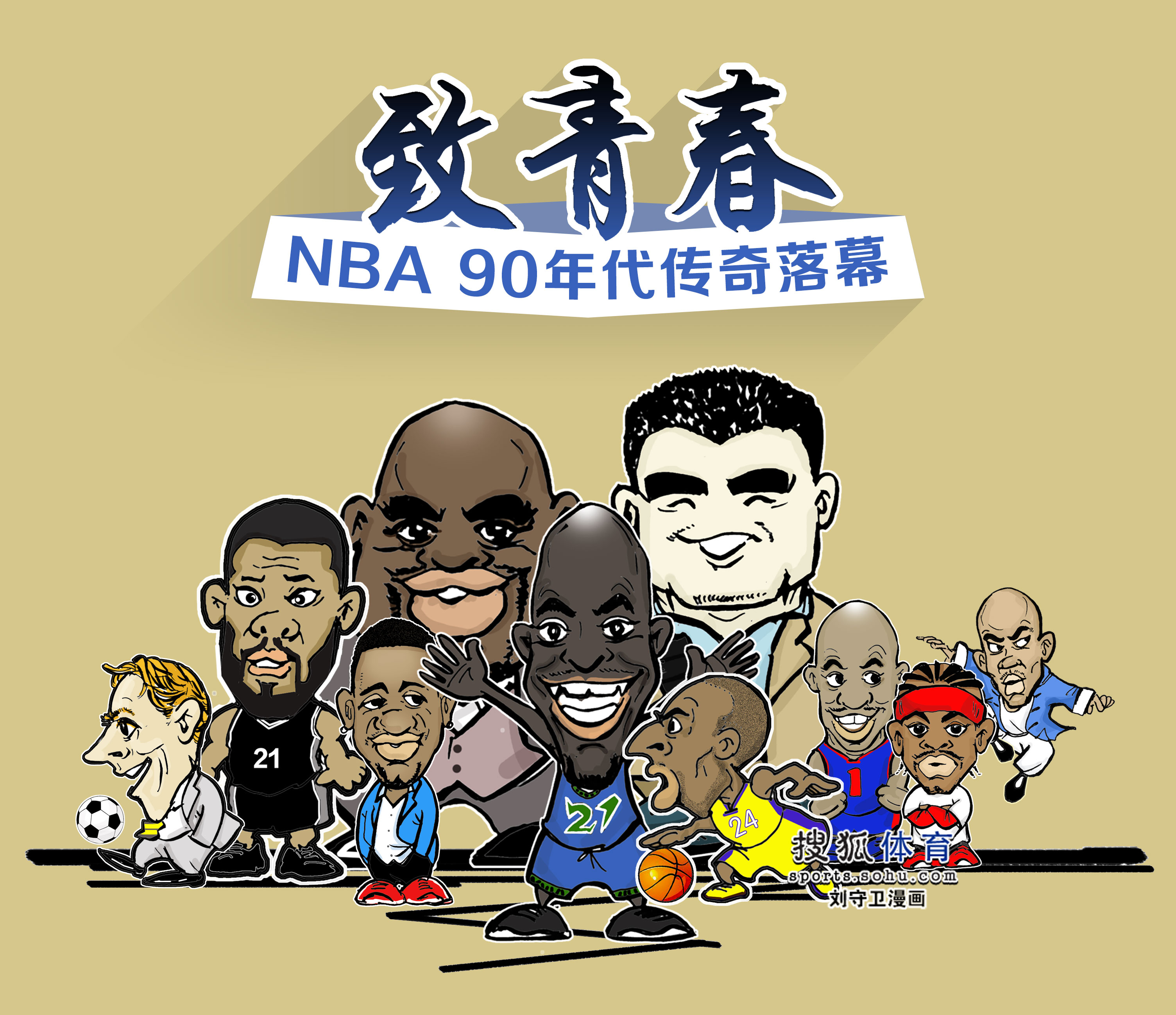 阵容